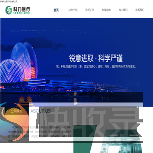珠海科力医疗科技有限公司
