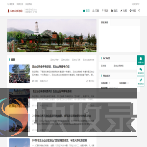 五台山旅游网