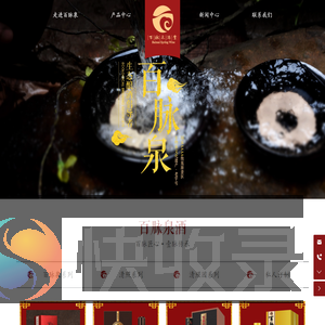 山东百脉泉酒业股份有限公司