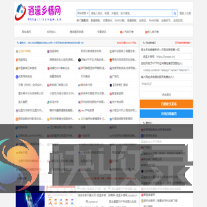逍遥乡情网
