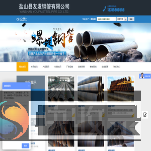 盐山县友发钢管有限公司