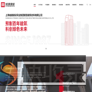 上海城建建设实业集团新型建筑材料嘉兴有限公司