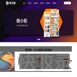 便利蜂