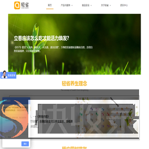 轻省