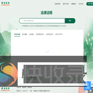 律为法库