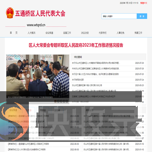 五通桥人大