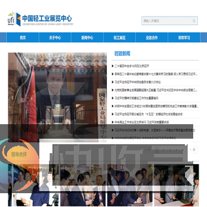 中国轻工业展览中心