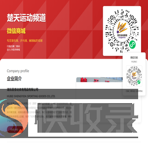 楚天运动频道