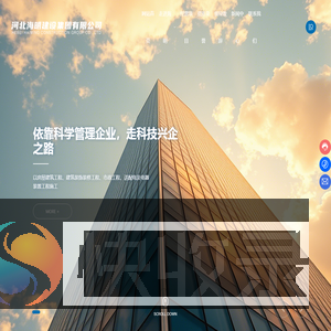 河北海明建设集团有限公司