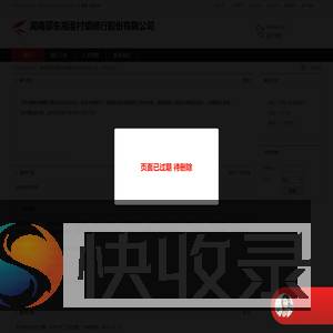 湖南邵东湘淮村镇银行股份有限公司：吸收公众存款,发放短期,中期和长期贷款,办理国内结算,办理票据承兑与贴现,从事同业拆借,从事借记银行卡业务,代理发行