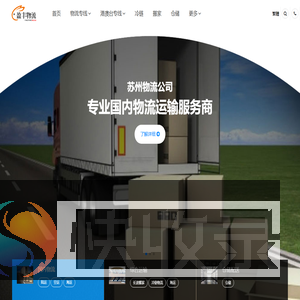 苏州货运公司,苏州物流公司