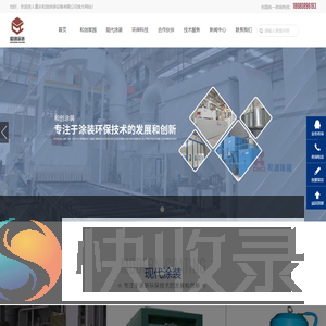 重庆和创涂装设备有限公司