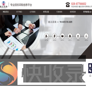 四川鑫沅招标代理有限公司