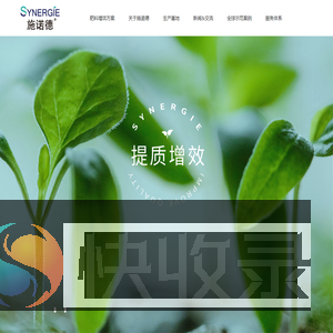 德国施诺德研究院,肥料,提高肥料利用率,降低资源浪费,提升作物产量和品质,提升耕地质量
