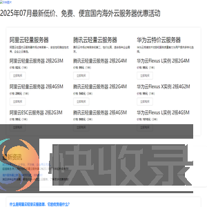 2025年07月最新低价