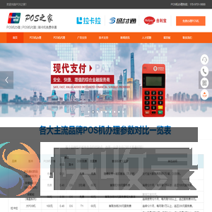 POS机办理