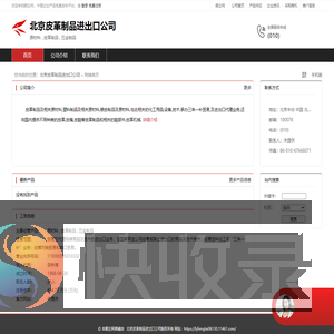 北京皮革制品进出口公司：原材料