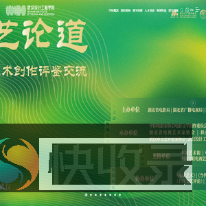 武汉设计工程学院