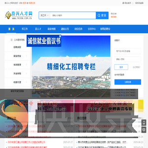泰兴人才网/泰兴人才市场,招聘信息,找工作,泰兴招聘,泰兴求职