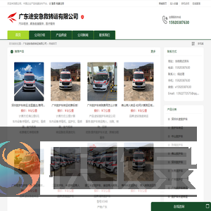 广东途安急救转运有限公司：汽车租赁,紧急救援服务,医疗服务