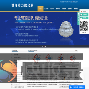 大连骅洋液力偶合器有限公司