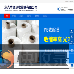 PVC热收缩膜,PVC收缩膜,热收缩膜
