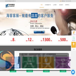 济南海客科技有限公司