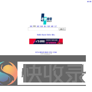 老叟搜索引擎