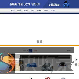 佳烁阀门管道（辽宁）有限公司