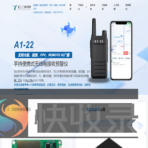 手持无无线电接收