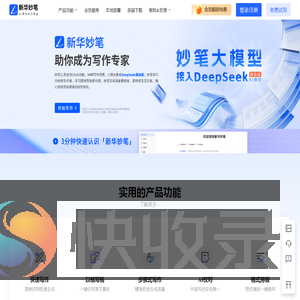 新华妙笔