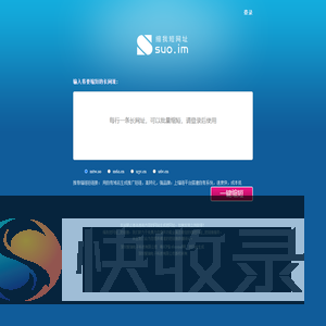 短网址