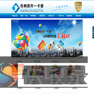 永州市一卡通智能科技有限公司