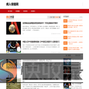病入骨髓网