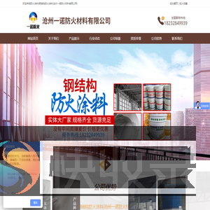 防火涂料