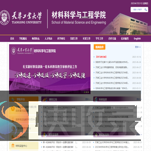 材料科学与工程学院