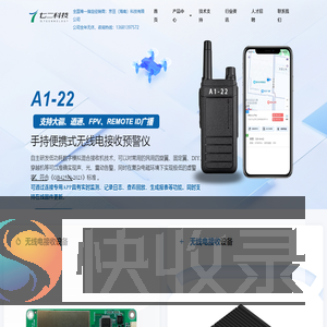 手持无无线电接收