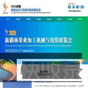 新疆粮油食品产业博览会