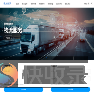 专线运输