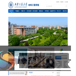 西安工程大学材料学院