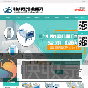 河南康平医疗器械有限公司