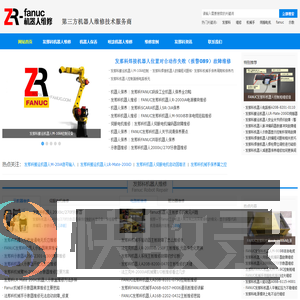 发那科机器人维修