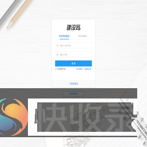 建设云协作