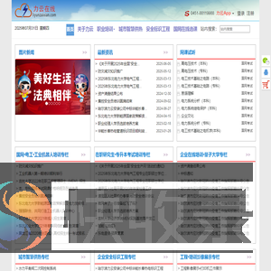 力云在线,国网招聘考试,国网招聘培训,国家电网,国家电网培训,国家电网人力资源,国家招聘平台,国家电网平台,国家电网校园招聘,国网培训