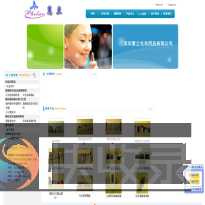 深圳蕙兰化妆用品有限公司