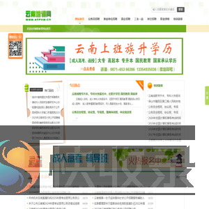 云南培训网―云南国企事业单位公务员人事招聘考试培训网