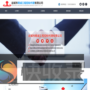 运城市精诚工程招标代理有限公司