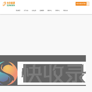 广东光合新能源有限公司
