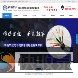 江苏锦韶华线缆有限公司,电源及信号用电缆,安防专用电缆,同轴电缆,音视频电缆,通信电缆,综合布线