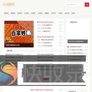公司起名网